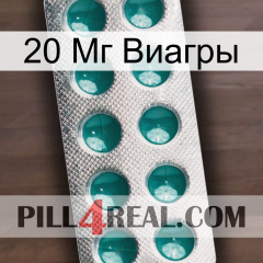 20 Мг Виагры dapoxetine1